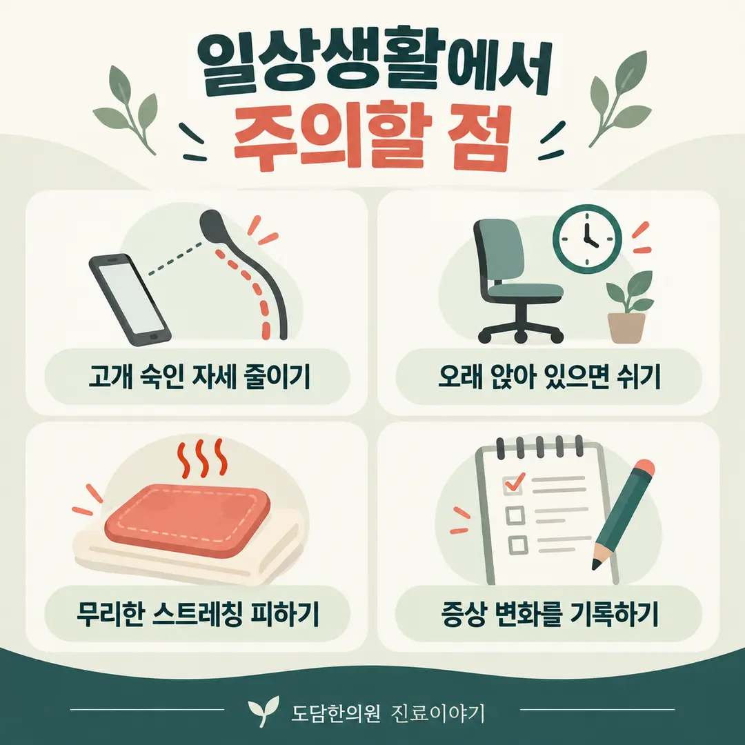 교통사고 후 목 어깨 통증이 있을 때 자세 휴식 스트레칭 증상 기록 생활관리