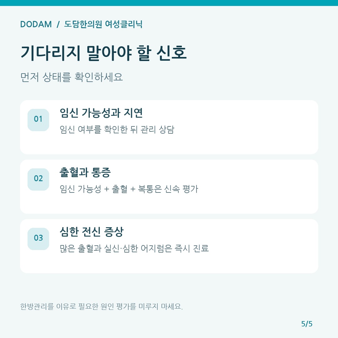 생리 지연과 임신 가능성 출혈 통증이 있을 때 확인할 안전 신호
