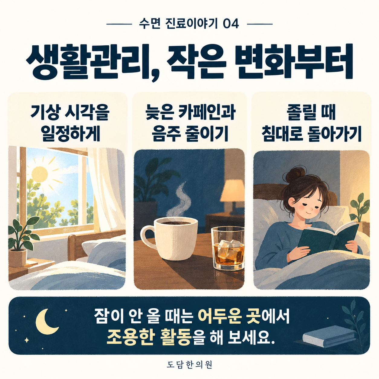불면의 동반 증상과 한방관리 방향