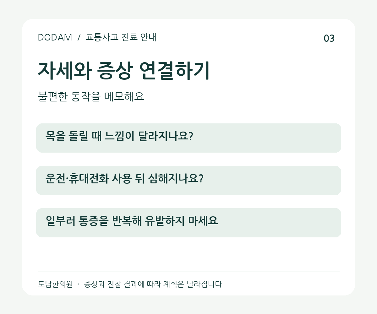 교통사고 후 손저림과 목 움직임·자세의 관계 확인