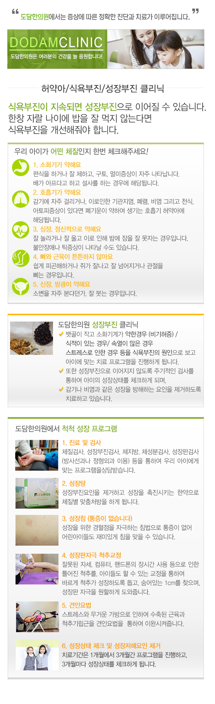 허약아/성장/식욕부진 상세 안내 이미지 1
