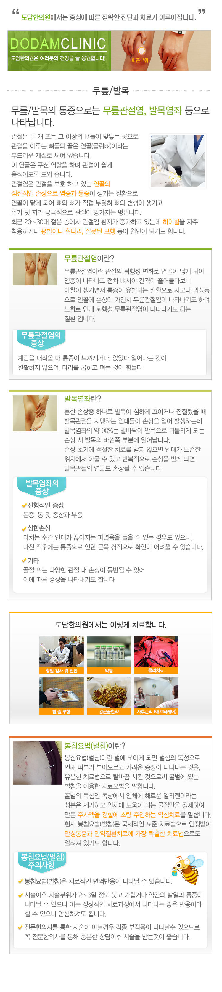 군포 도담한의원 무릎·발목 통증과 관절염·염좌 안내