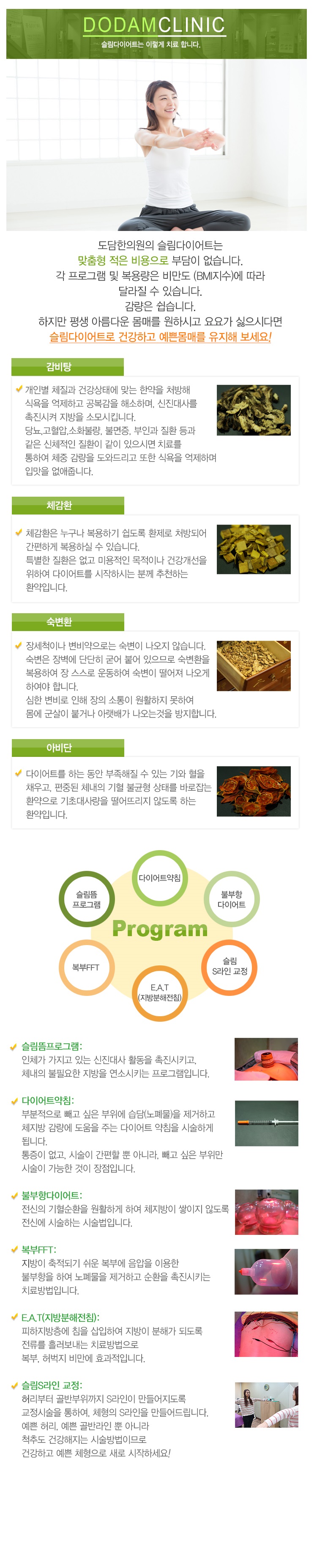 도담한의원 비만관리와 체형교정 프로그램 안내